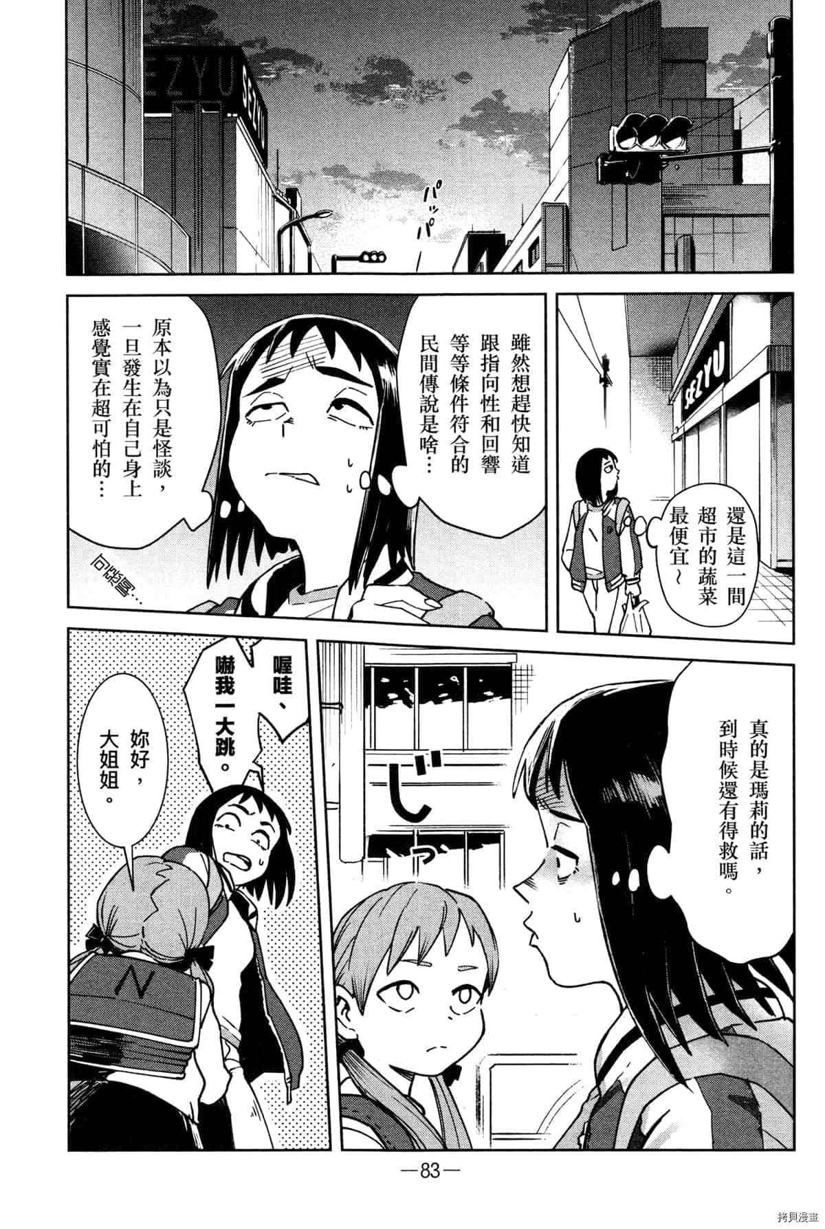 《灵异酱有口难言》漫画最新章节第1卷免费下拉式在线观看章节第【87】张图片