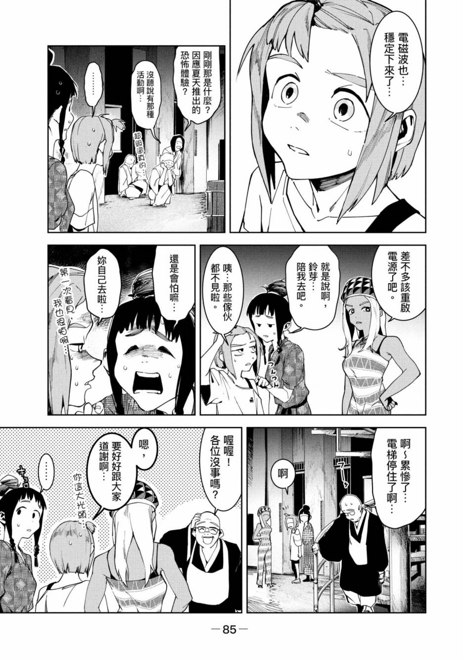 《灵异酱有口难言》漫画最新章节第3卷免费下拉式在线观看章节第【86】张图片