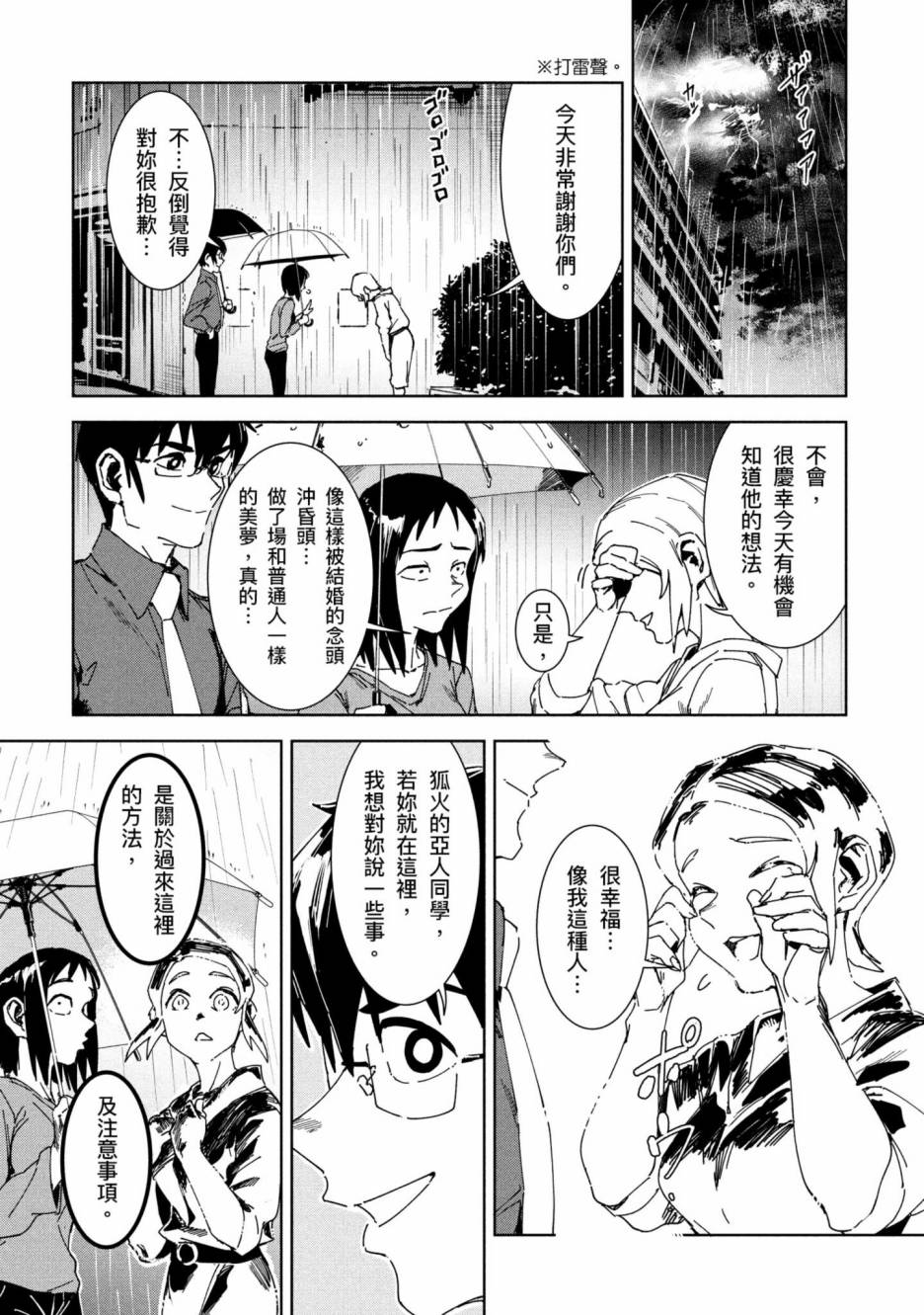 《灵异酱有口难言》漫画最新章节第2卷免费下拉式在线观看章节第【90】张图片