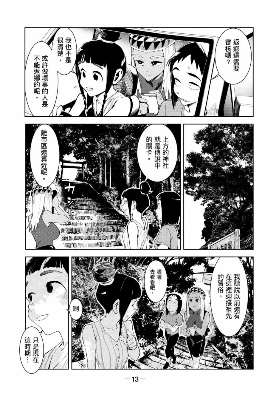 《灵异酱有口难言》漫画最新章节第3卷免费下拉式在线观看章节第【14】张图片