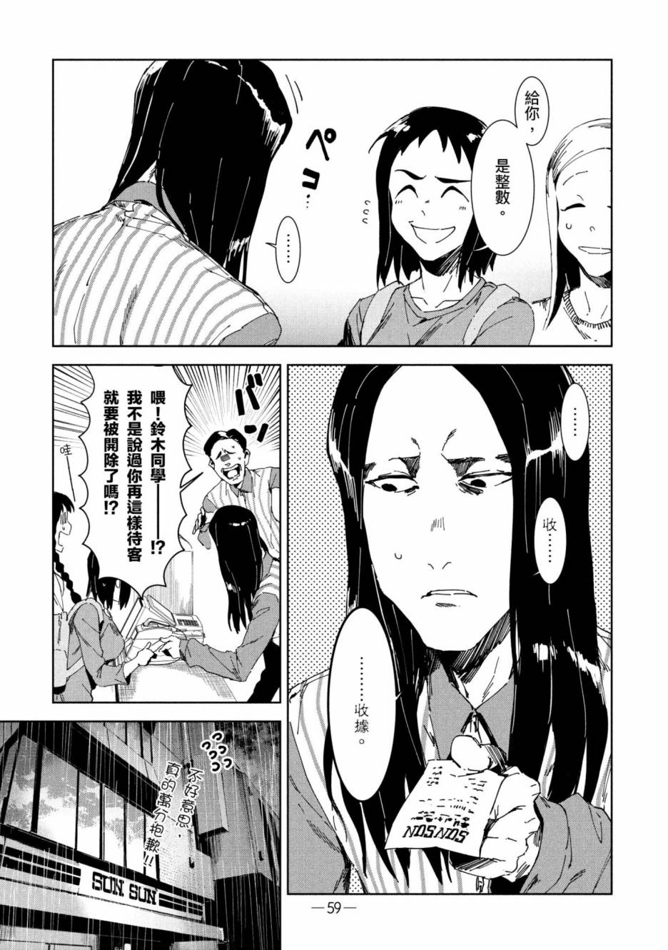 《灵异酱有口难言》漫画最新章节第2卷免费下拉式在线观看章节第【60】张图片