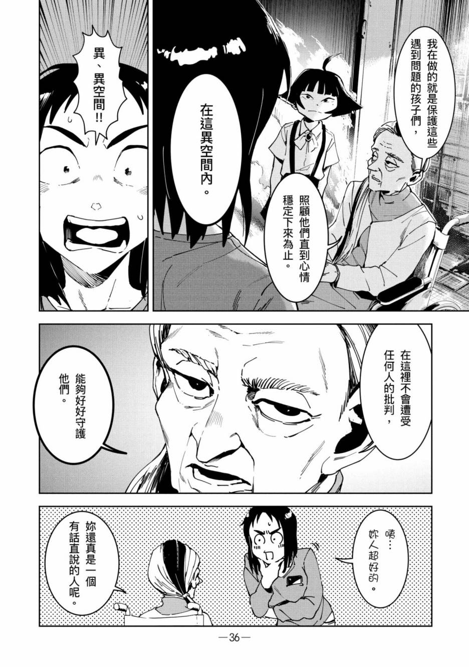 《灵异酱有口难言》漫画最新章节第2卷免费下拉式在线观看章节第【37】张图片