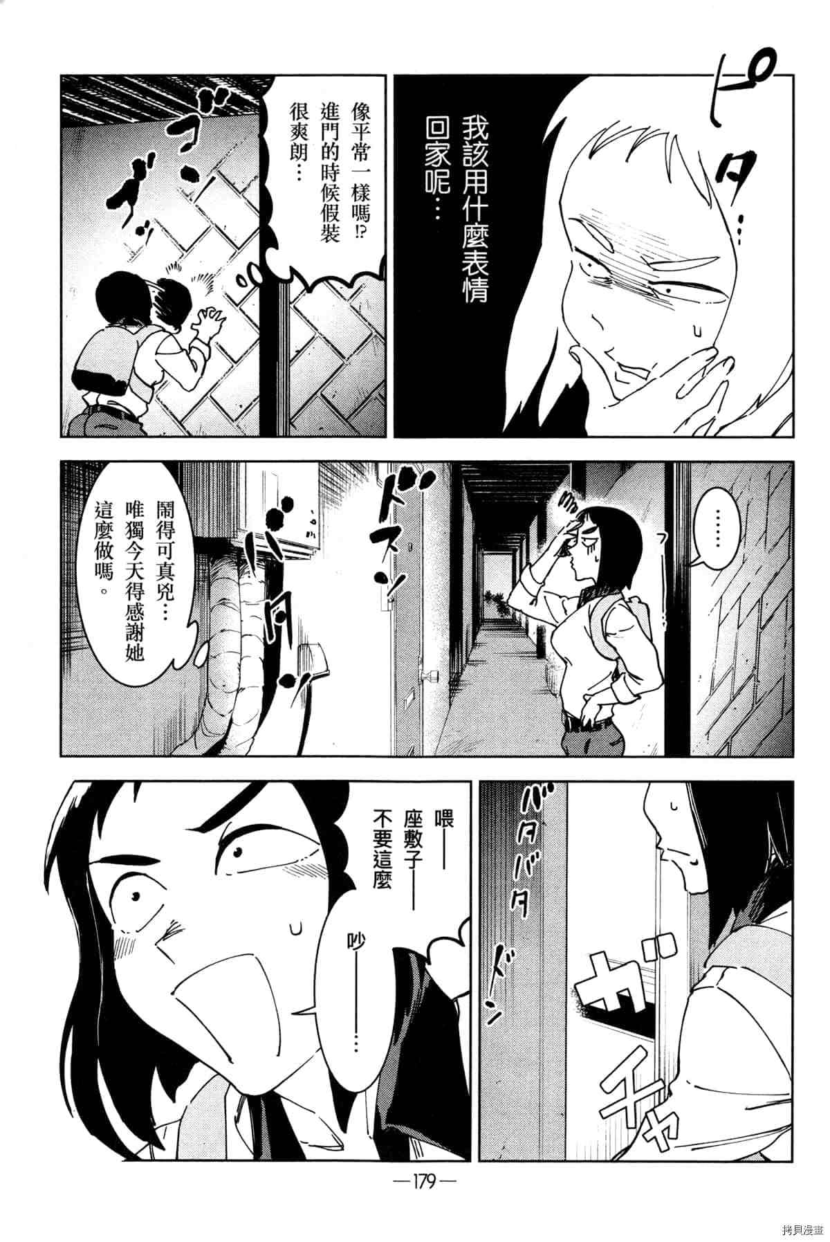 《灵异酱有口难言》漫画最新章节第1卷免费下拉式在线观看章节第【183】张图片