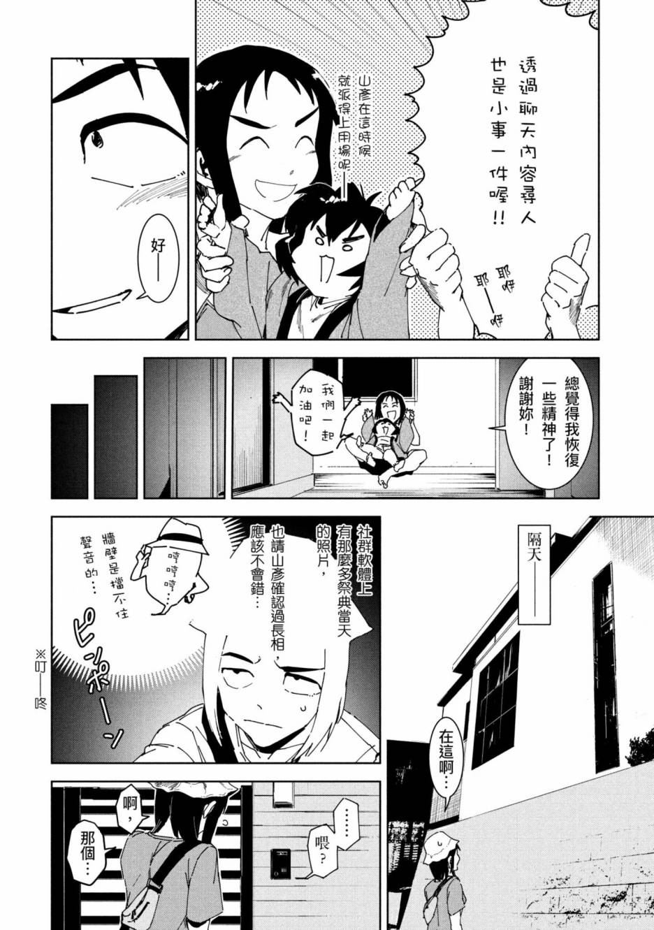 《灵异酱有口难言》漫画最新章节第2卷免费下拉式在线观看章节第【116】张图片