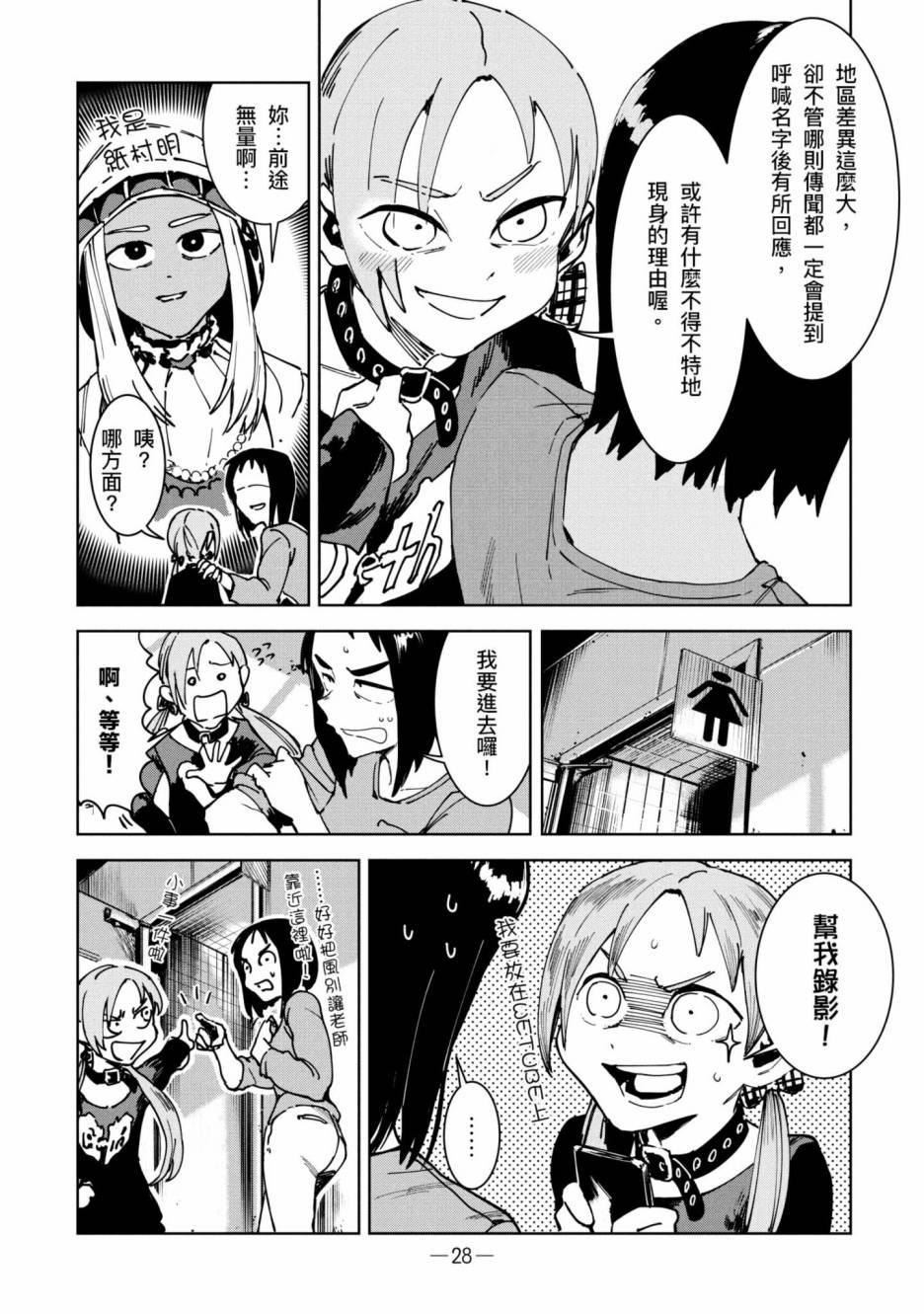 《灵异酱有口难言》漫画最新章节第2卷免费下拉式在线观看章节第【29】张图片