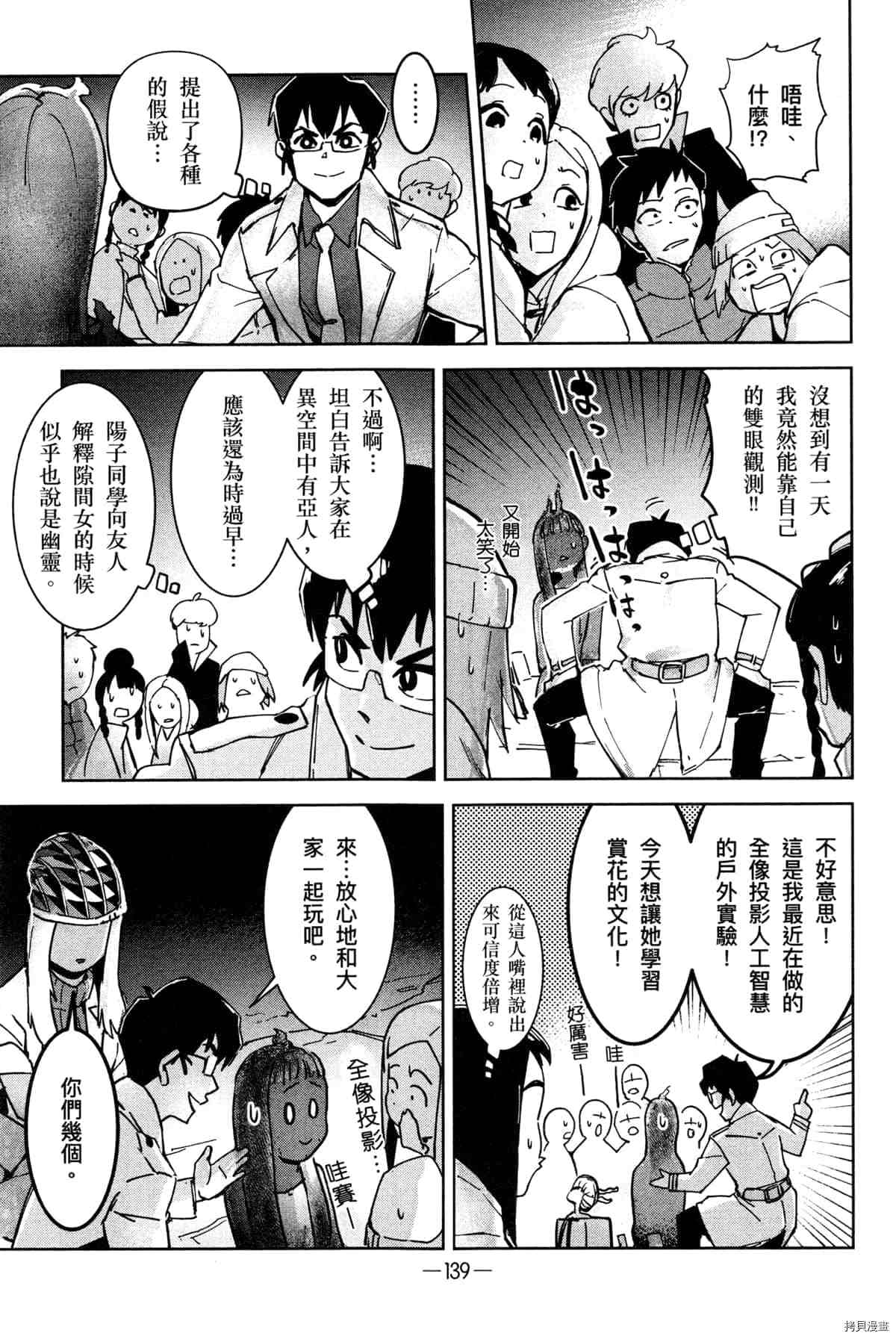 《灵异酱有口难言》漫画最新章节第1卷免费下拉式在线观看章节第【143】张图片