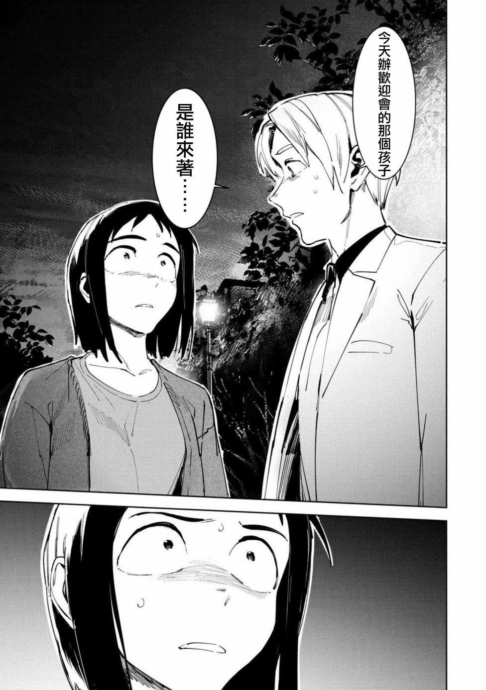 《灵异酱有口难言》漫画最新章节第14话免费下拉式在线观看章节第【36】张图片