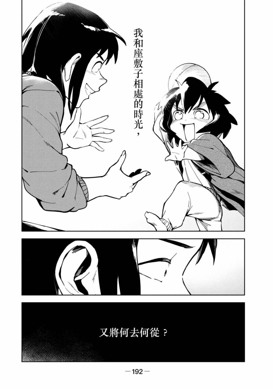 《灵异酱有口难言》漫画最新章节第3卷免费下拉式在线观看章节第【193】张图片