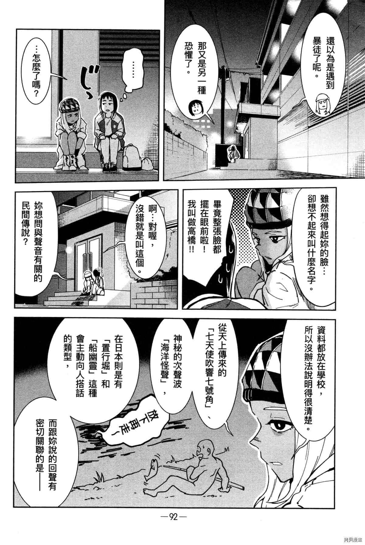 《灵异酱有口难言》漫画最新章节第1卷免费下拉式在线观看章节第【96】张图片