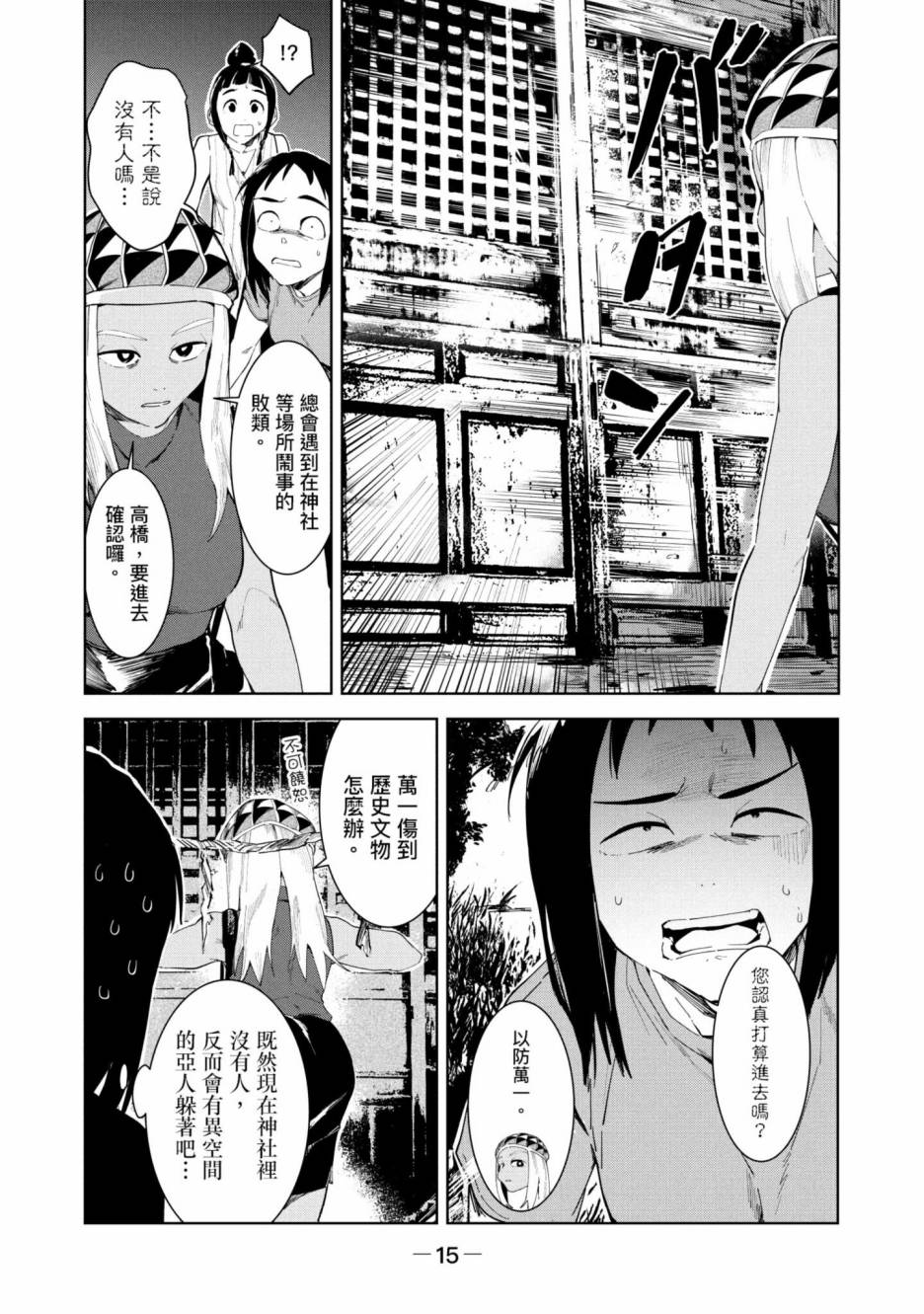 《灵异酱有口难言》漫画最新章节第3卷免费下拉式在线观看章节第【16】张图片