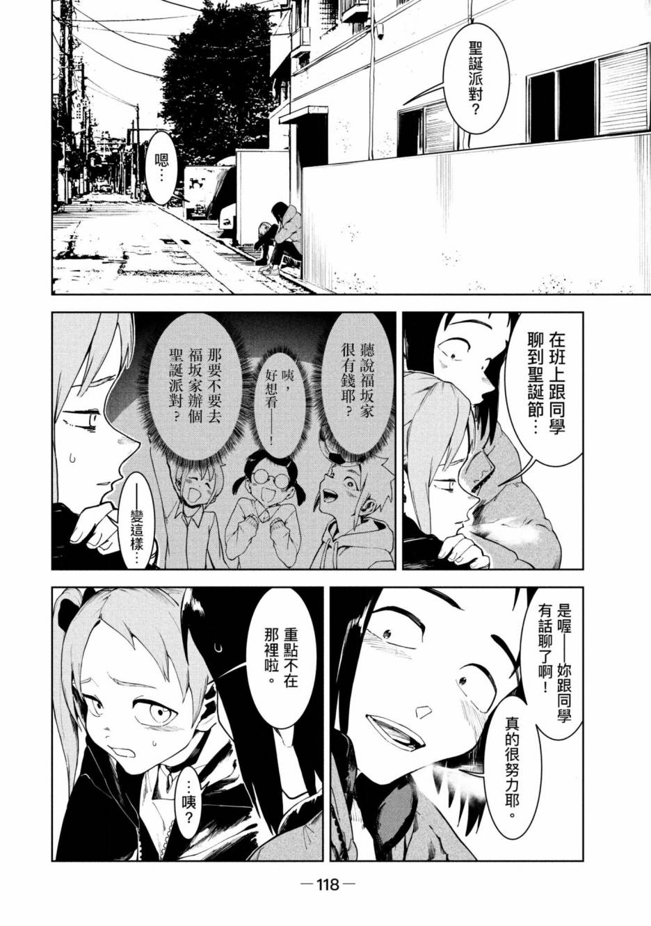 《灵异酱有口难言》漫画最新章节第3卷免费下拉式在线观看章节第【119】张图片