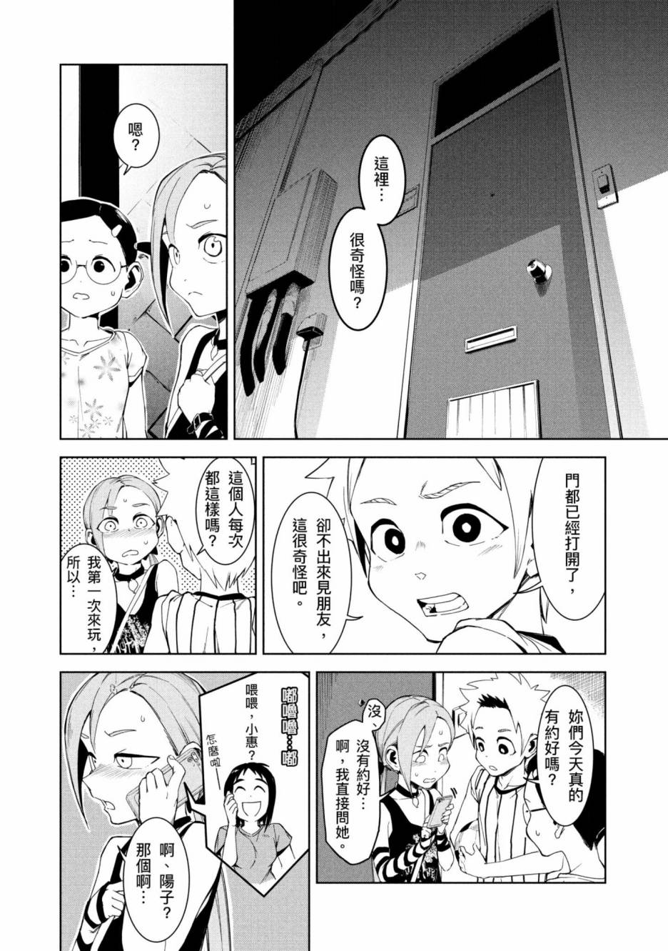 《灵异酱有口难言》漫画最新章节第2卷免费下拉式在线观看章节第【163】张图片