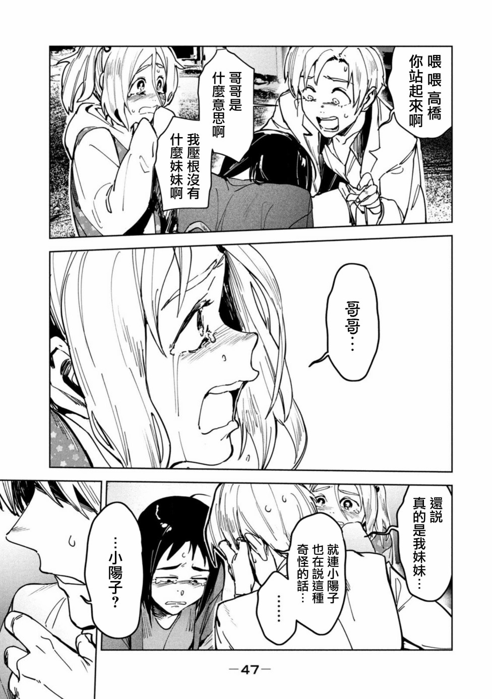 《灵异酱有口难言》漫画最新章节第14话免费下拉式在线观看章节第【48】张图片