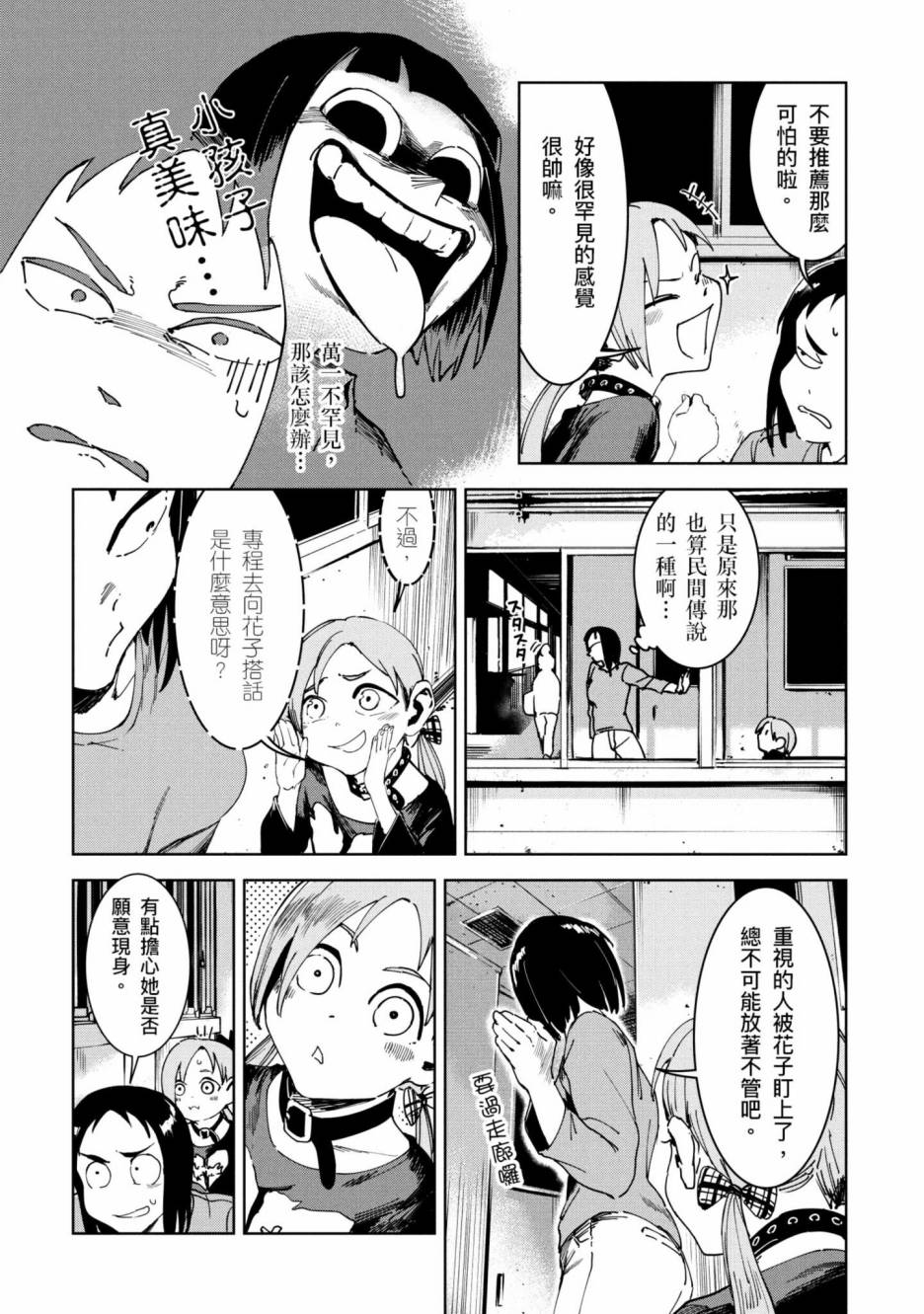 《灵异酱有口难言》漫画最新章节第2卷免费下拉式在线观看章节第【28】张图片