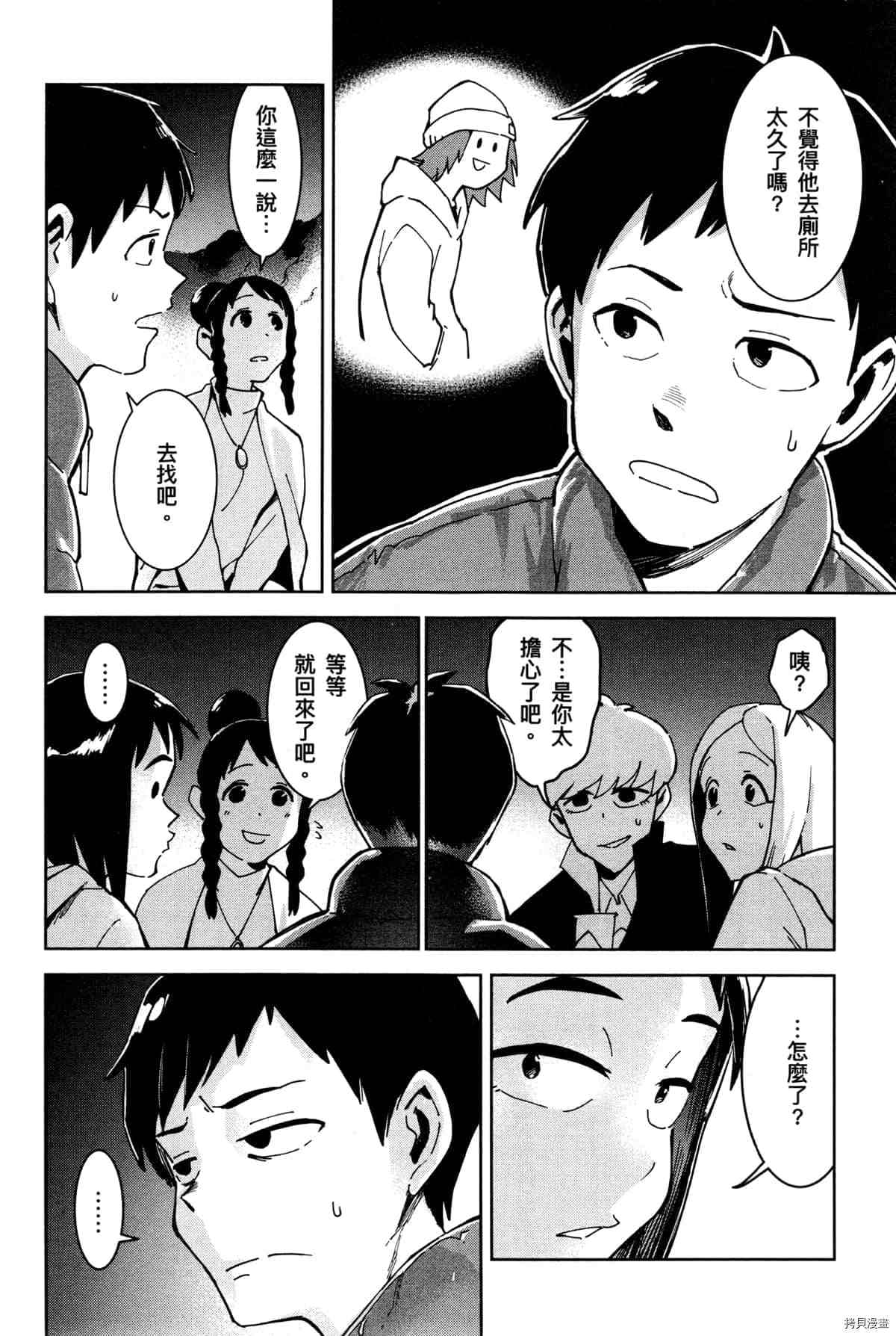 《灵异酱有口难言》漫画最新章节第1卷免费下拉式在线观看章节第【118】张图片