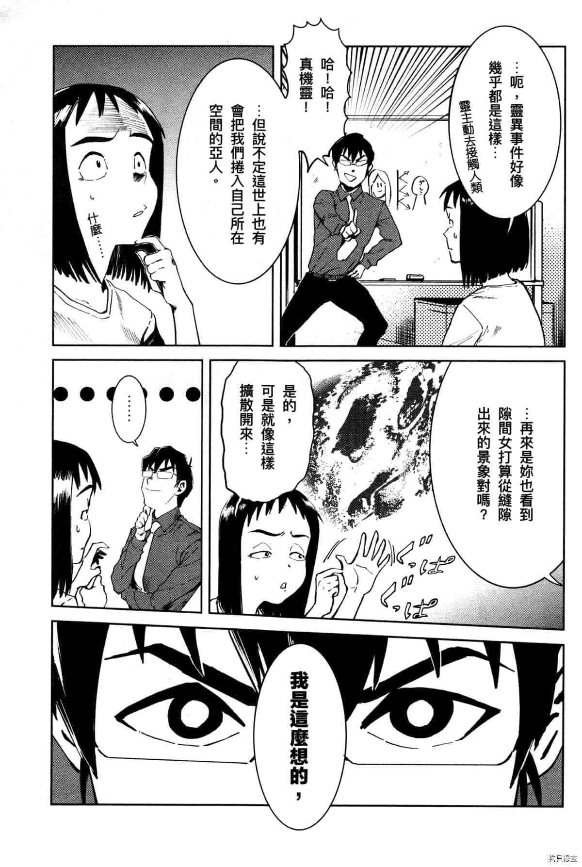 《灵异酱有口难言》漫画最新章节第1卷免费下拉式在线观看章节第【37】张图片