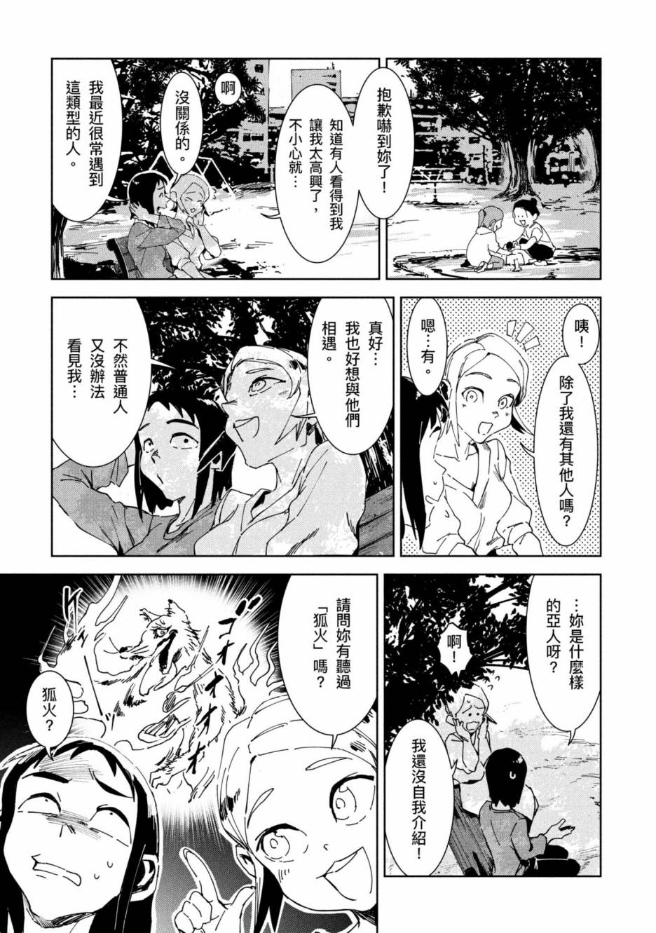 《灵异酱有口难言》漫画最新章节第2卷免费下拉式在线观看章节第【66】张图片