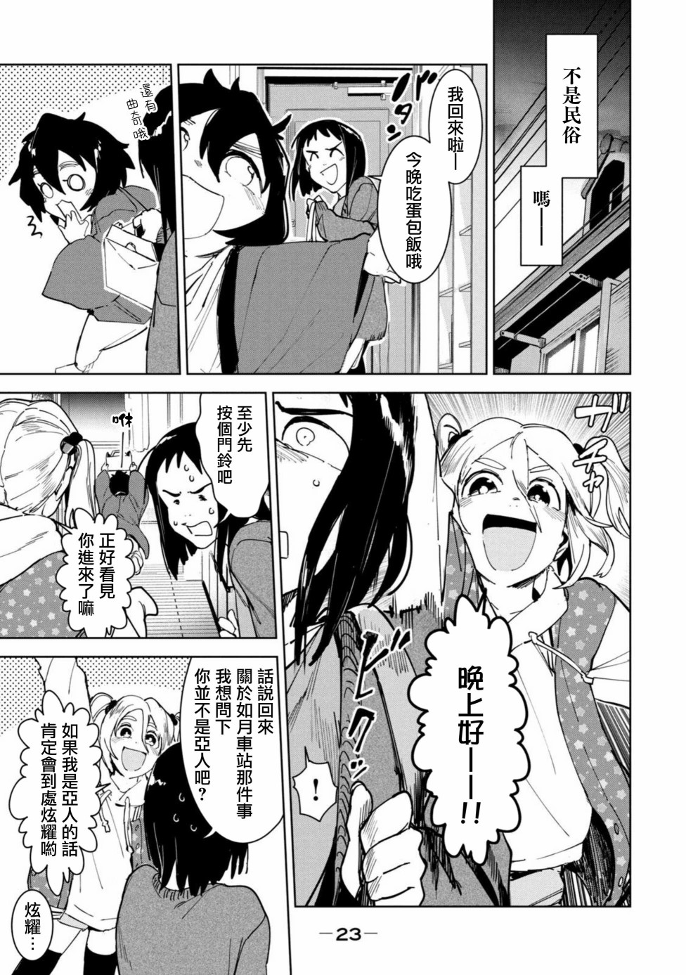 《灵异酱有口难言》漫画最新章节第14话免费下拉式在线观看章节第【24】张图片