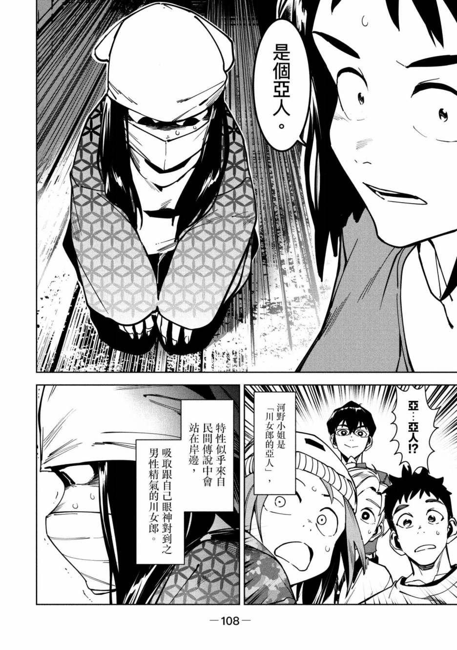 《灵异酱有口难言》漫画最新章节第3卷免费下拉式在线观看章节第【109】张图片