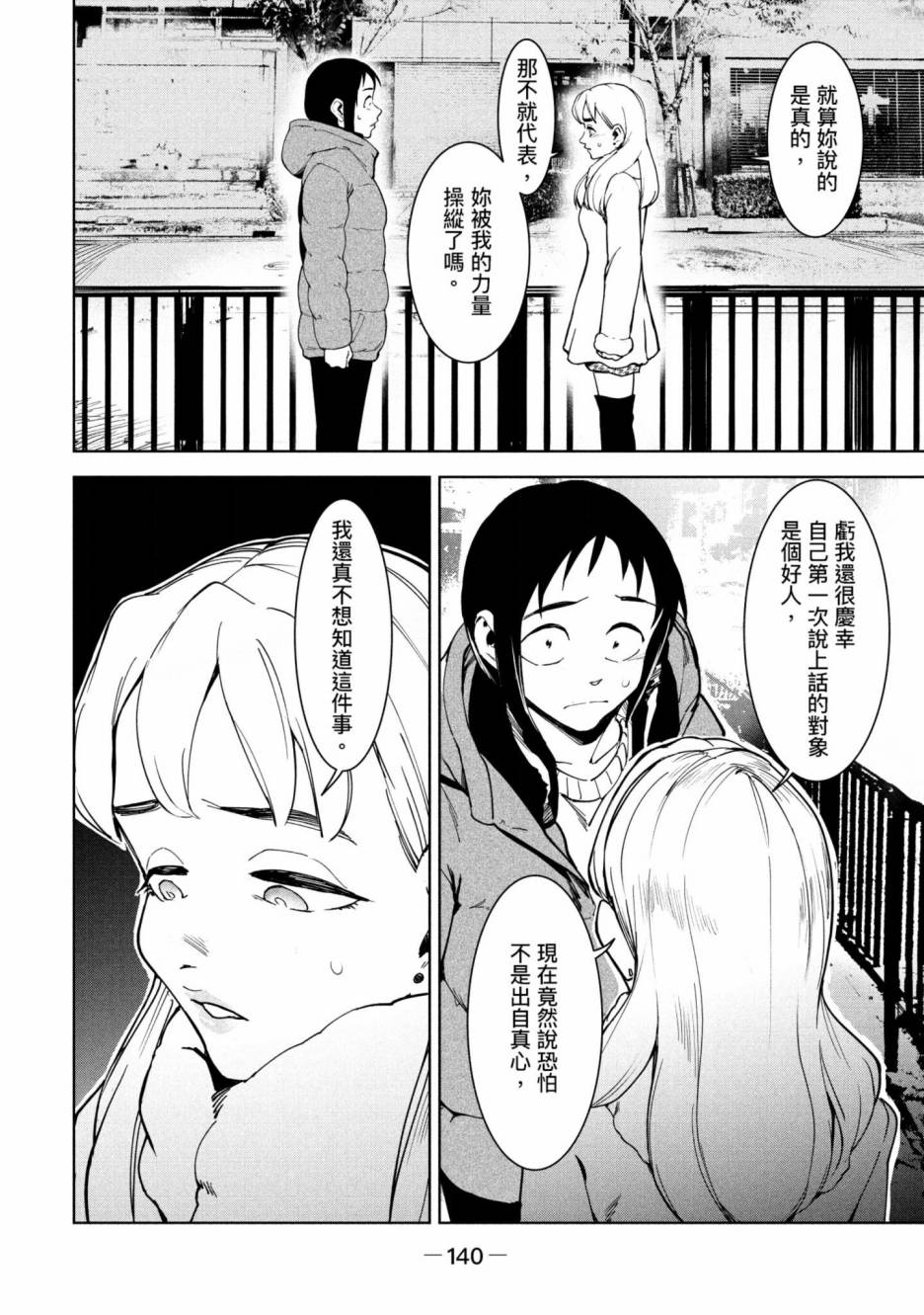 《灵异酱有口难言》漫画最新章节第3卷免费下拉式在线观看章节第【141】张图片