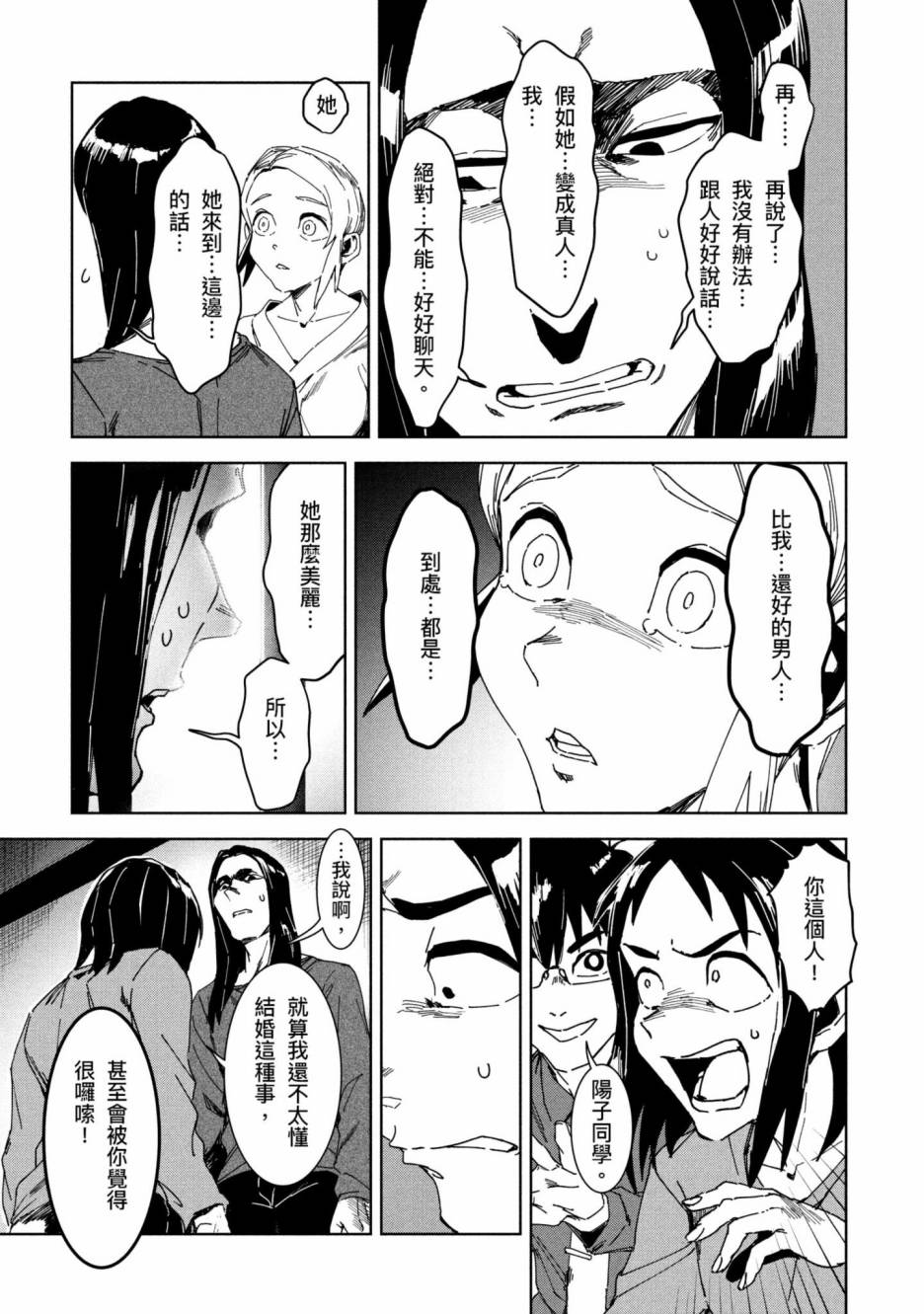 《灵异酱有口难言》漫画最新章节第2卷免费下拉式在线观看章节第【88】张图片