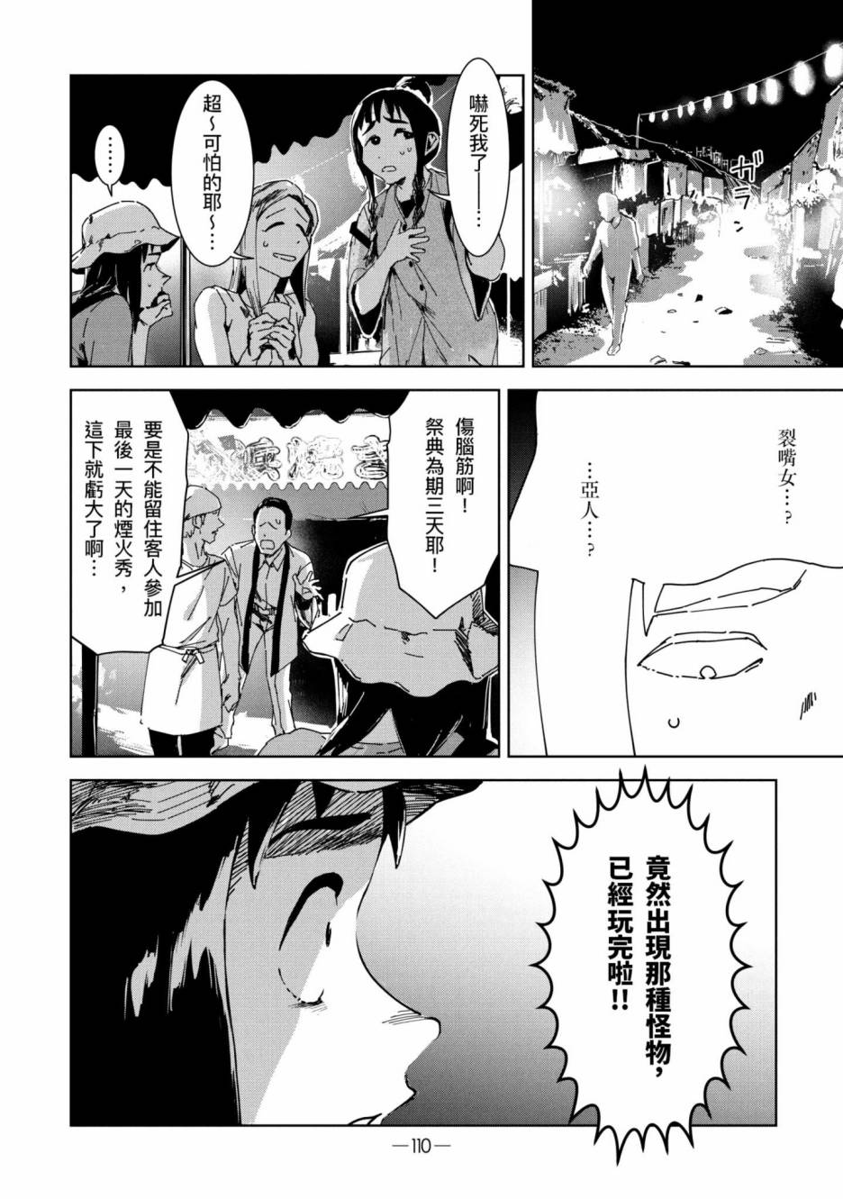 《灵异酱有口难言》漫画最新章节第2卷免费下拉式在线观看章节第【111】张图片