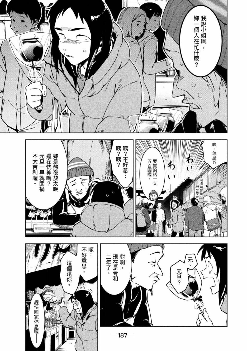 《灵异酱有口难言》漫画最新章节第3卷免费下拉式在线观看章节第【188】张图片