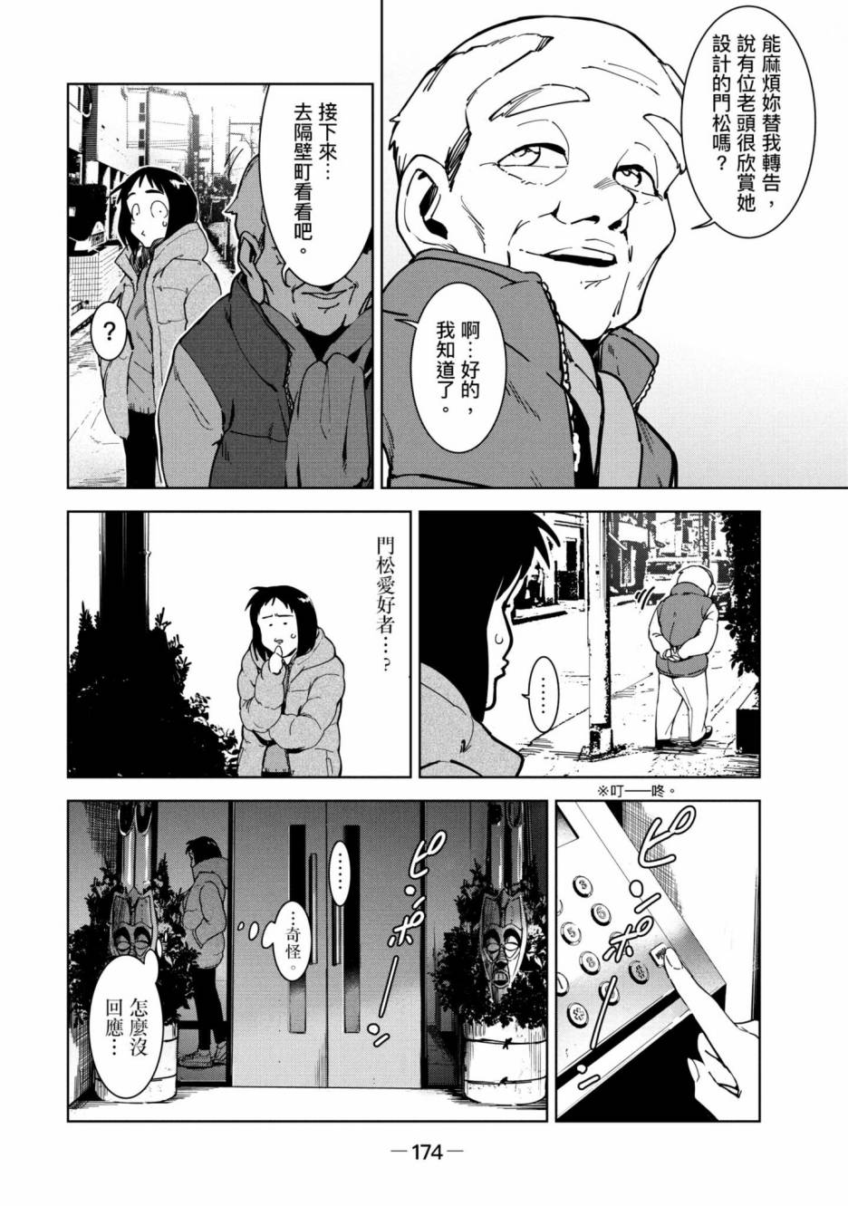 《灵异酱有口难言》漫画最新章节第3卷免费下拉式在线观看章节第【175】张图片