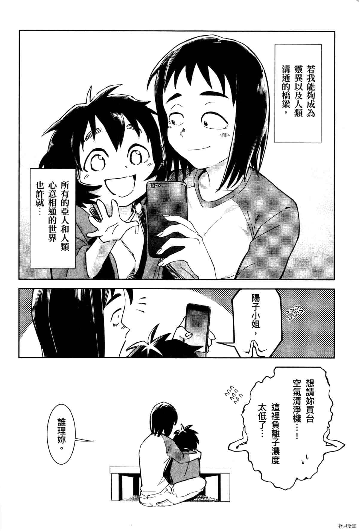 《灵异酱有口难言》漫画最新章节第1卷免费下拉式在线观看章节第【110】张图片