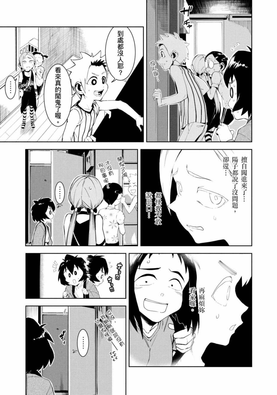 《灵异酱有口难言》漫画最新章节第2卷免费下拉式在线观看章节第【172】张图片