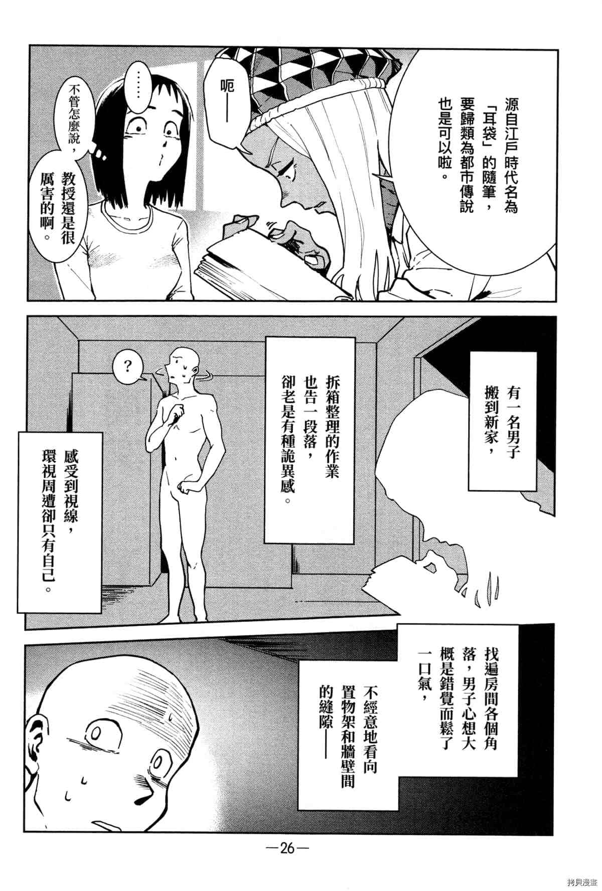 《灵异酱有口难言》漫画最新章节第1卷免费下拉式在线观看章节第【30】张图片