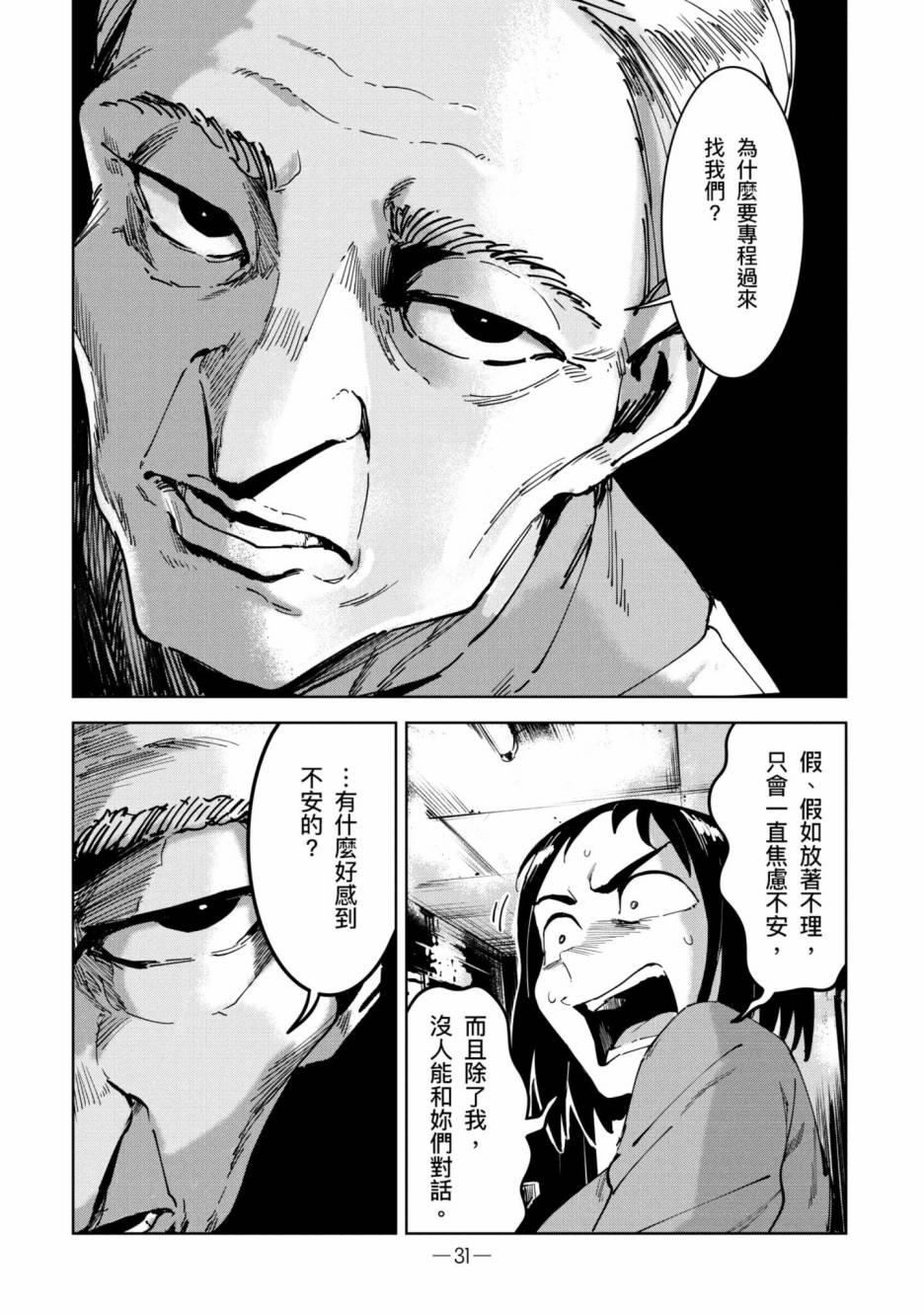 《灵异酱有口难言》漫画最新章节第2卷免费下拉式在线观看章节第【32】张图片