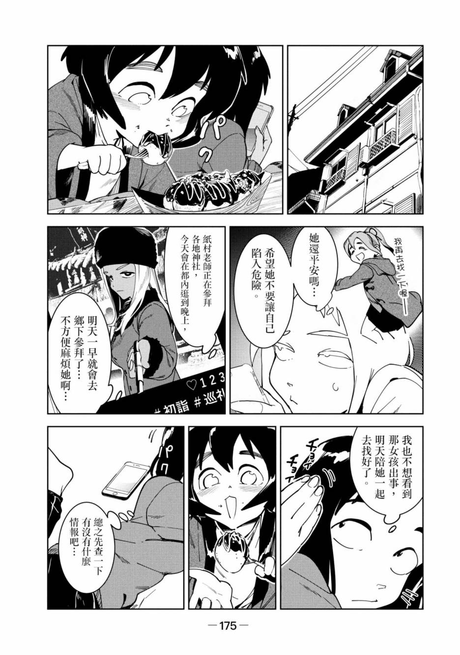 《灵异酱有口难言》漫画最新章节第3卷免费下拉式在线观看章节第【176】张图片