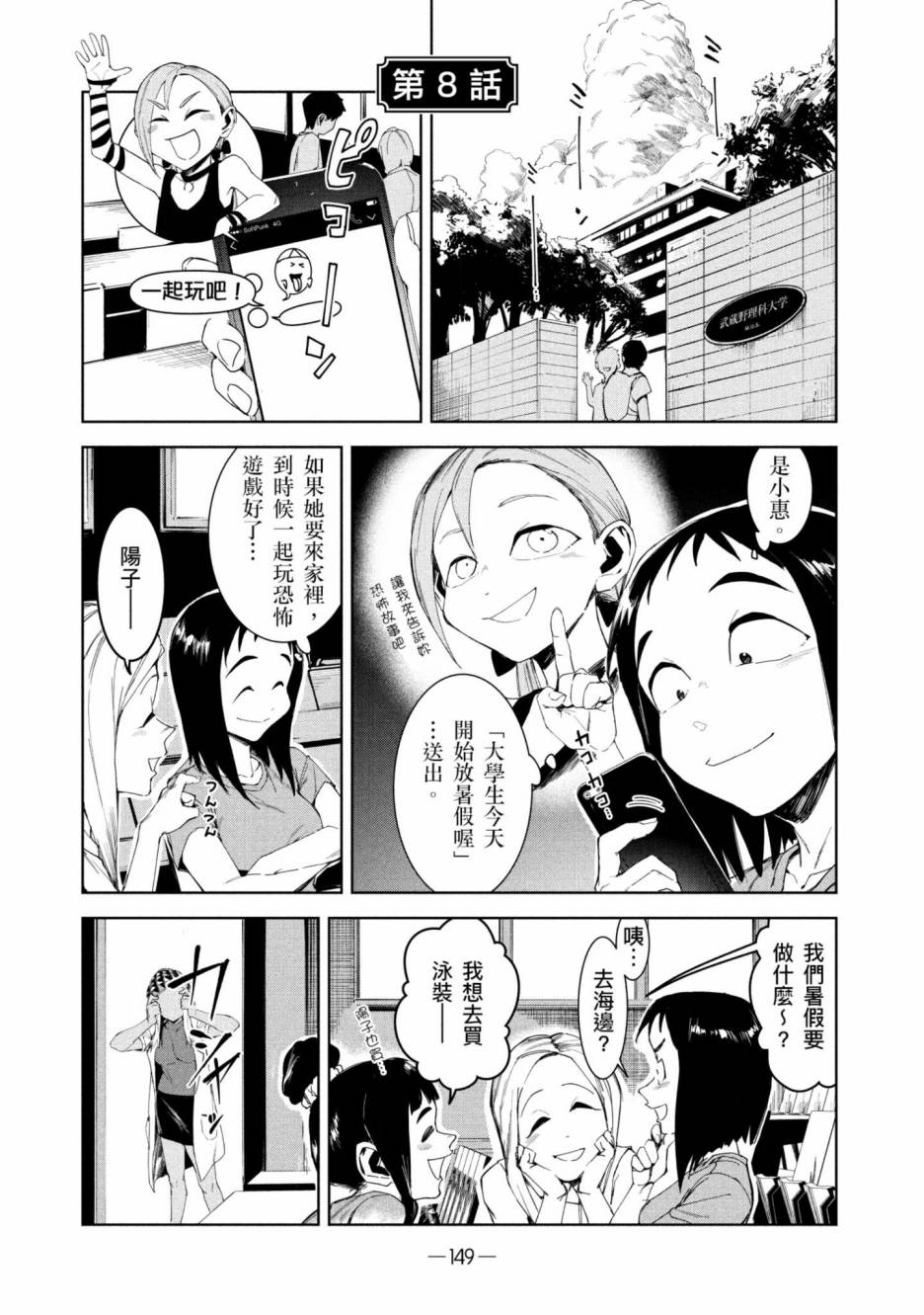 《灵异酱有口难言》漫画最新章节第2卷免费下拉式在线观看章节第【150】张图片