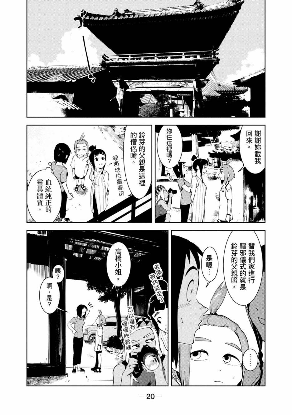 《灵异酱有口难言》漫画最新章节第3卷免费下拉式在线观看章节第【21】张图片