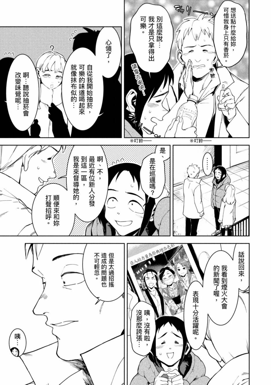 《灵异酱有口难言》漫画最新章节第3卷免费下拉式在线观看章节第【136】张图片