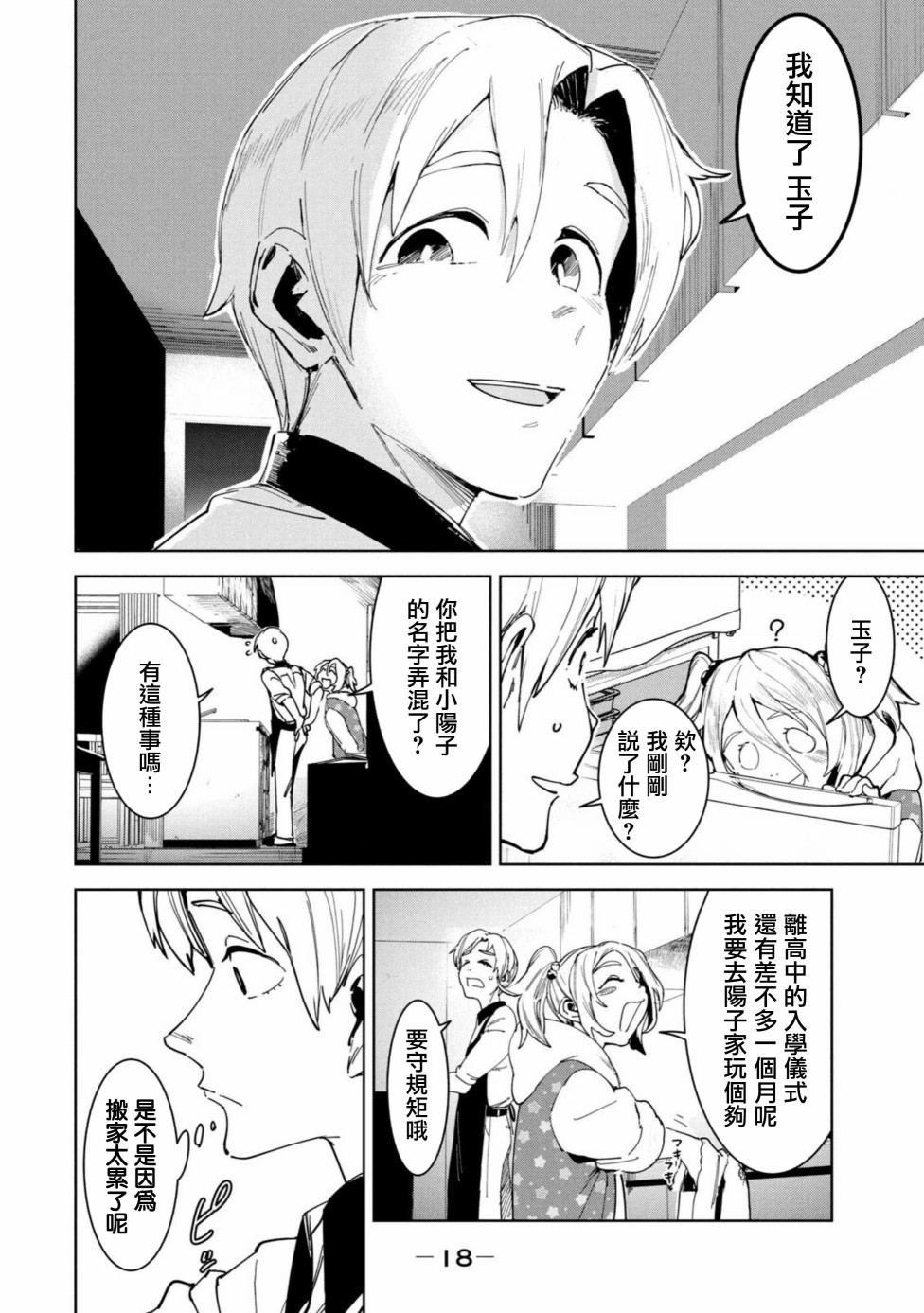 《灵异酱有口难言》漫画最新章节第14话免费下拉式在线观看章节第【19】张图片