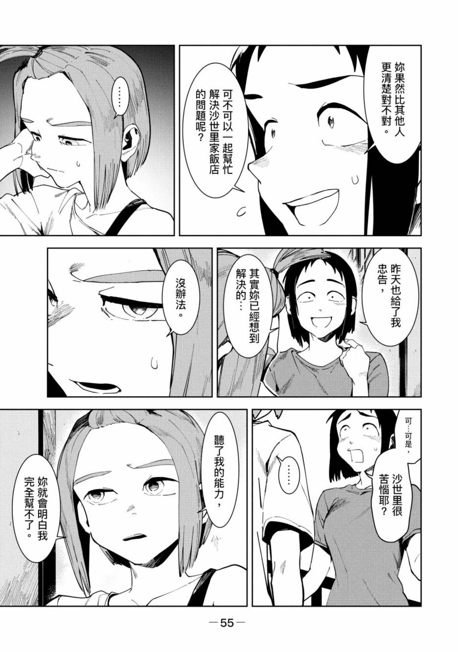 《灵异酱有口难言》漫画最新章节第3卷免费下拉式在线观看章节第【56】张图片