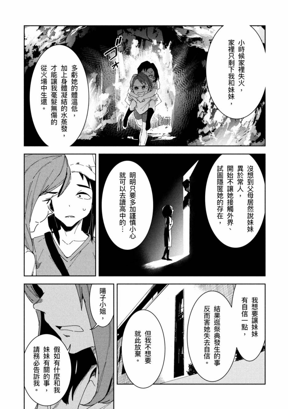 《灵异酱有口难言》漫画最新章节第2卷免费下拉式在线观看章节第【125】张图片