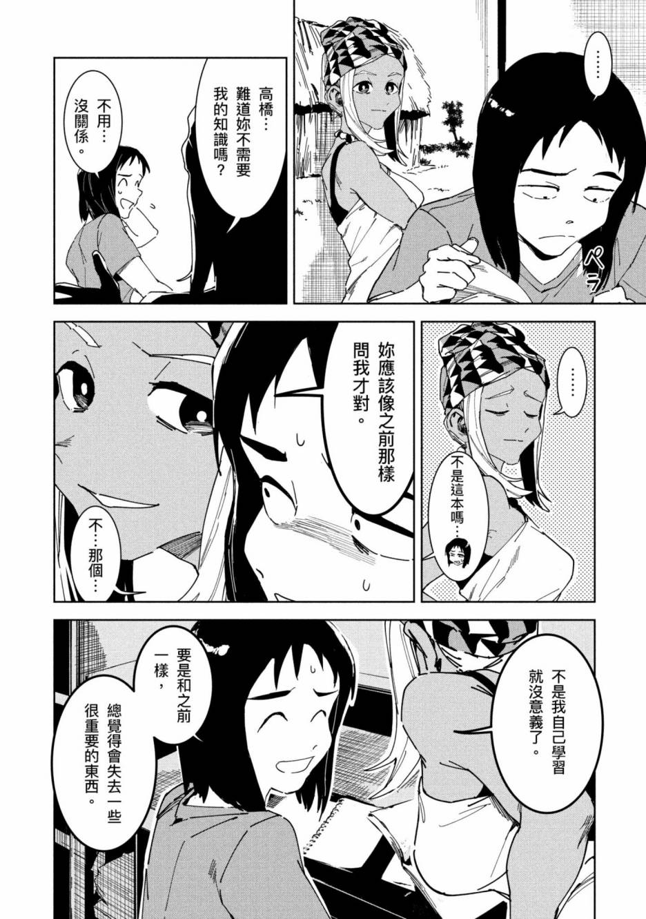 《灵异酱有口难言》漫画最新章节第2卷免费下拉式在线观看章节第【127】张图片