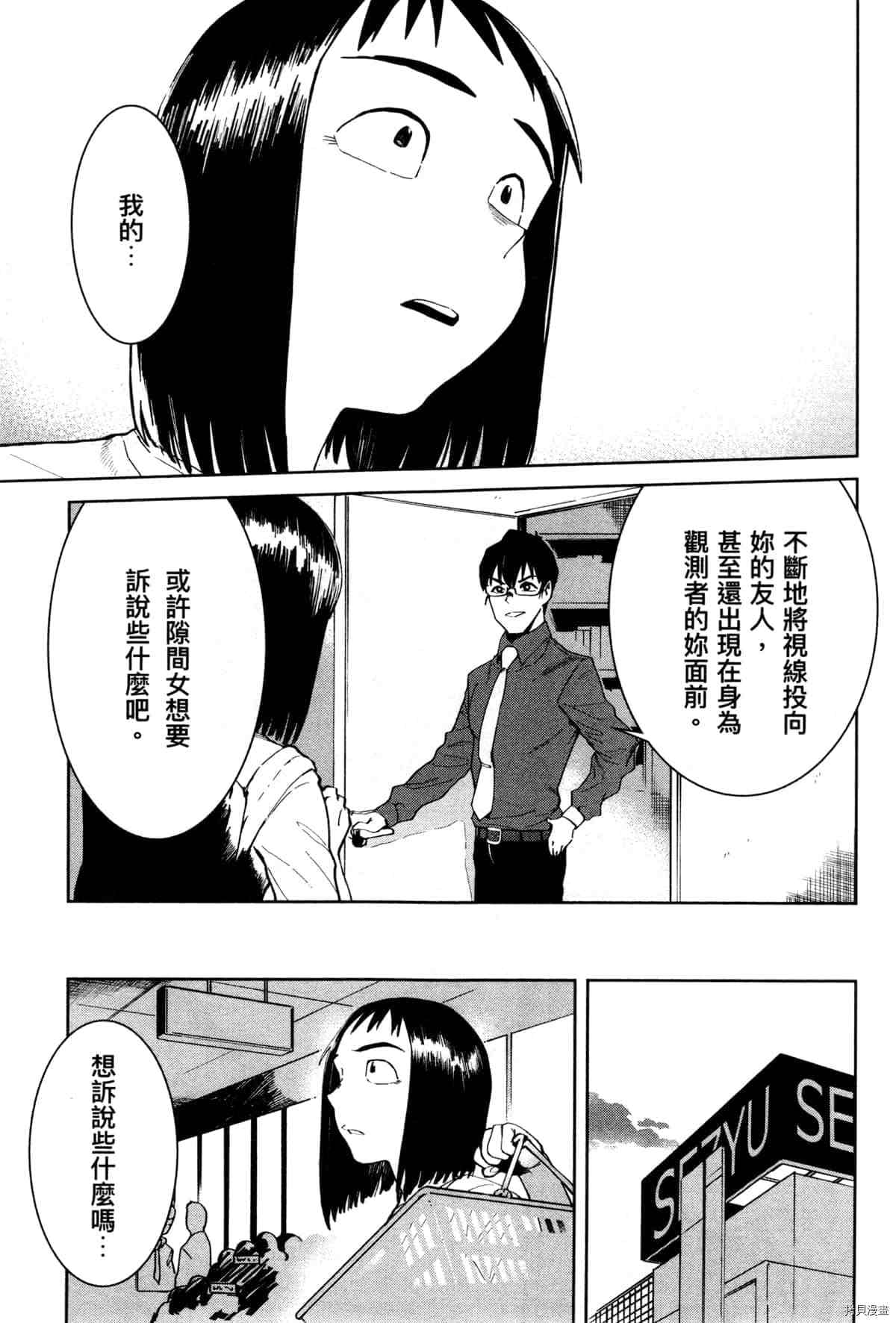 《灵异酱有口难言》漫画最新章节第1卷免费下拉式在线观看章节第【41】张图片