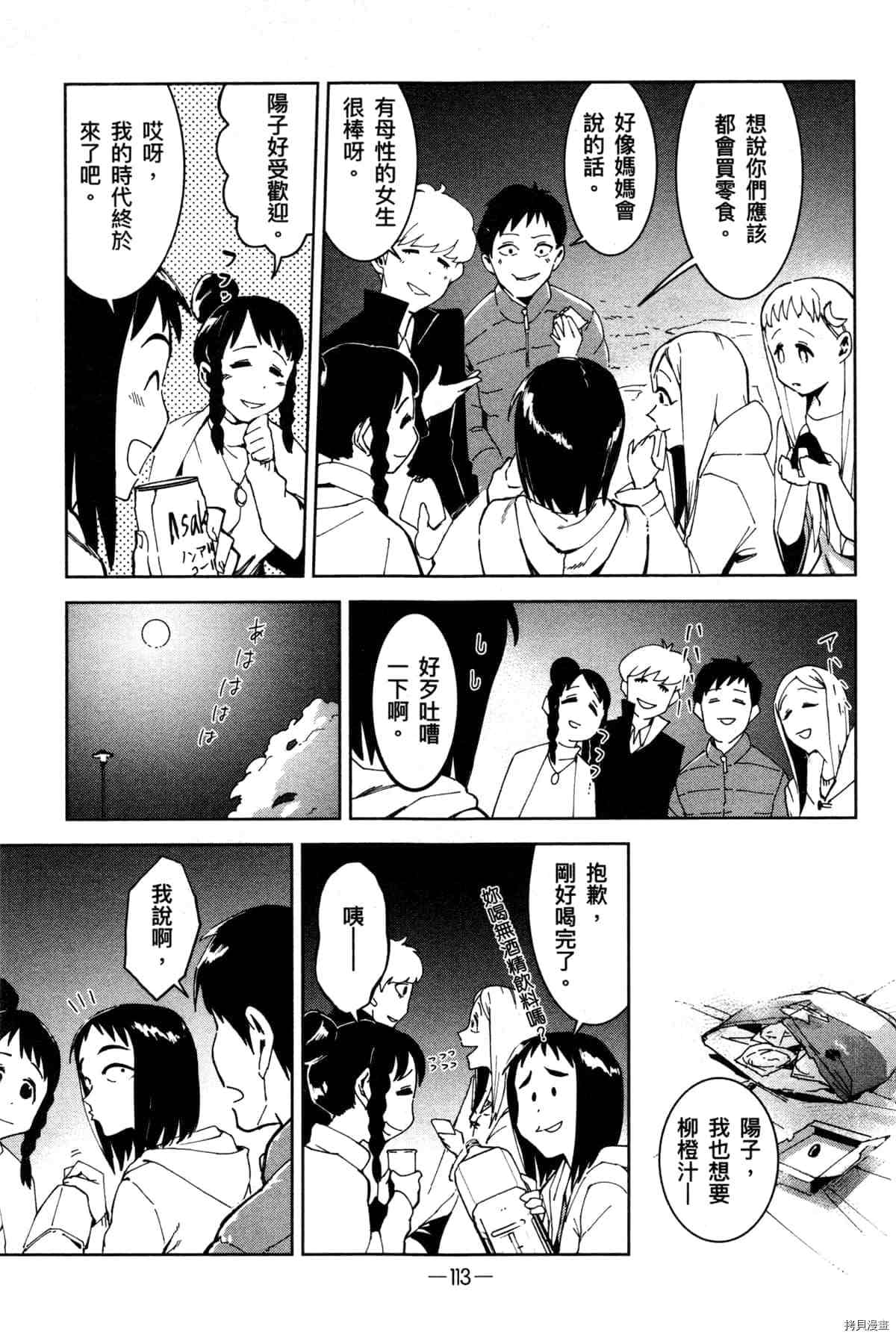 《灵异酱有口难言》漫画最新章节第1卷免费下拉式在线观看章节第【117】张图片