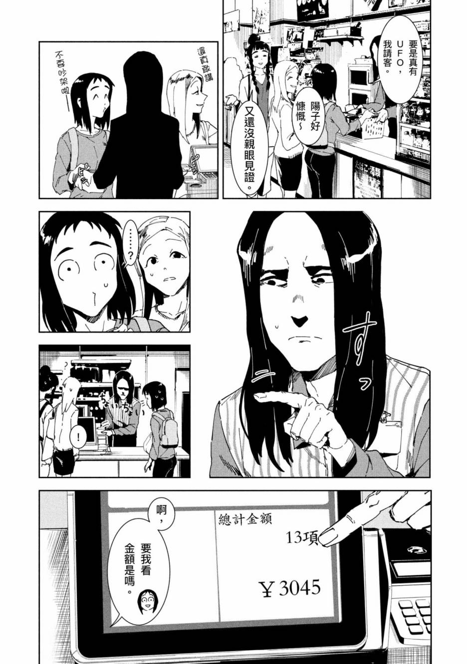 《灵异酱有口难言》漫画最新章节第2卷免费下拉式在线观看章节第【59】张图片