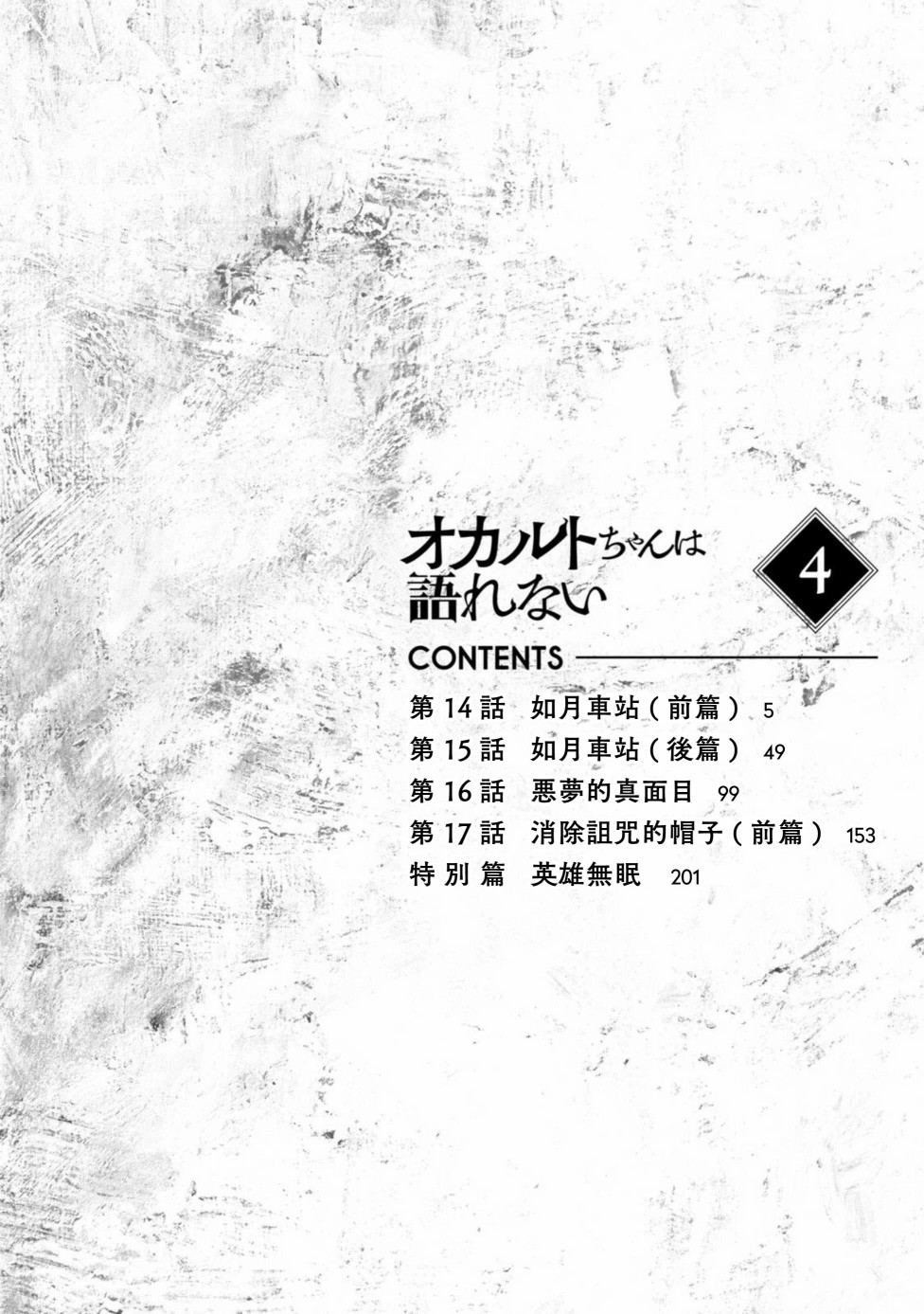 《灵异酱有口难言》漫画最新章节第14话免费下拉式在线观看章节第【5】张图片