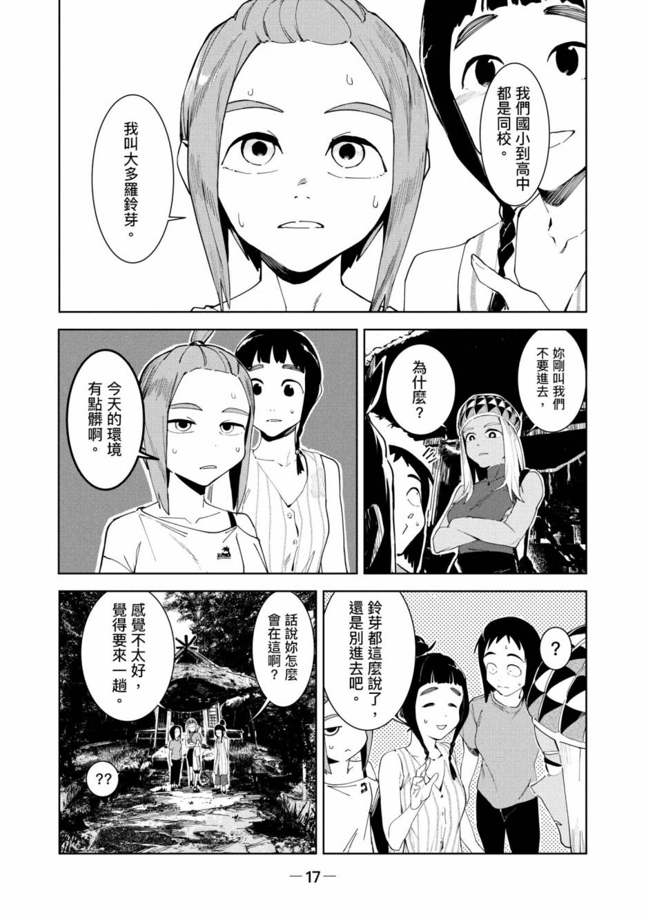 《灵异酱有口难言》漫画最新章节第3卷免费下拉式在线观看章节第【18】张图片