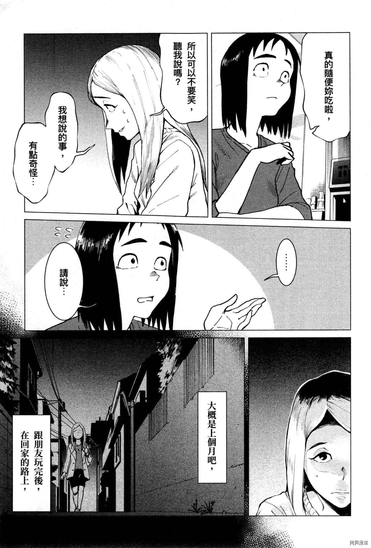 《灵异酱有口难言》漫画最新章节第1卷免费下拉式在线观看章节第【13】张图片