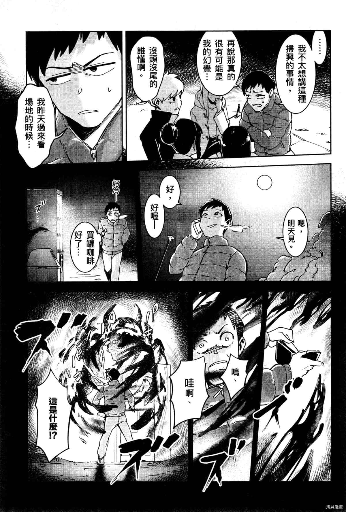 《灵异酱有口难言》漫画最新章节第1卷免费下拉式在线观看章节第【119】张图片