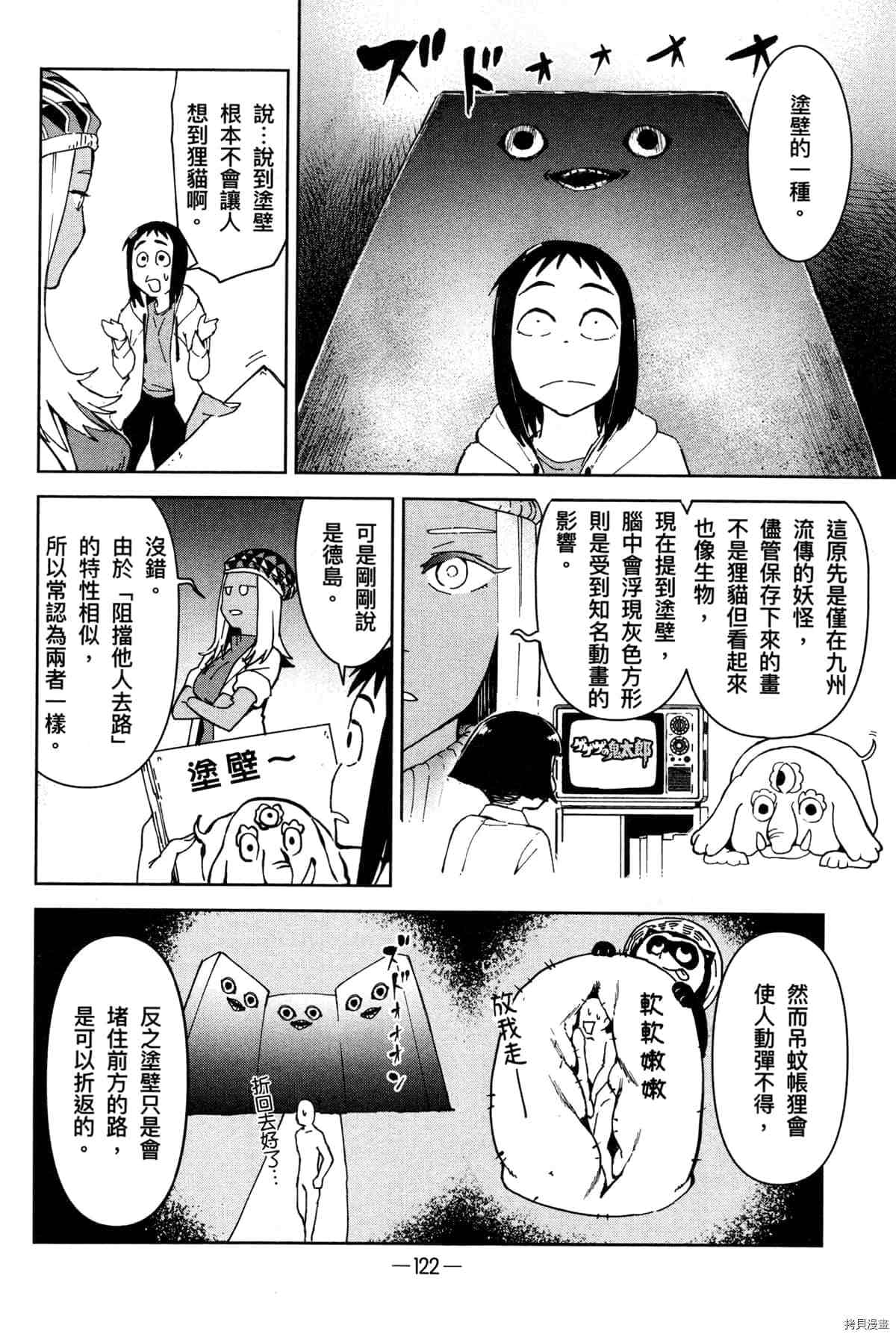 《灵异酱有口难言》漫画最新章节第1卷免费下拉式在线观看章节第【126】张图片