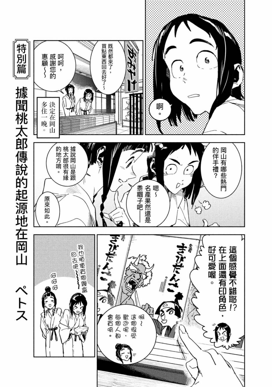 《灵异酱有口难言》漫画最新章节第3卷免费下拉式在线观看章节第【196】张图片