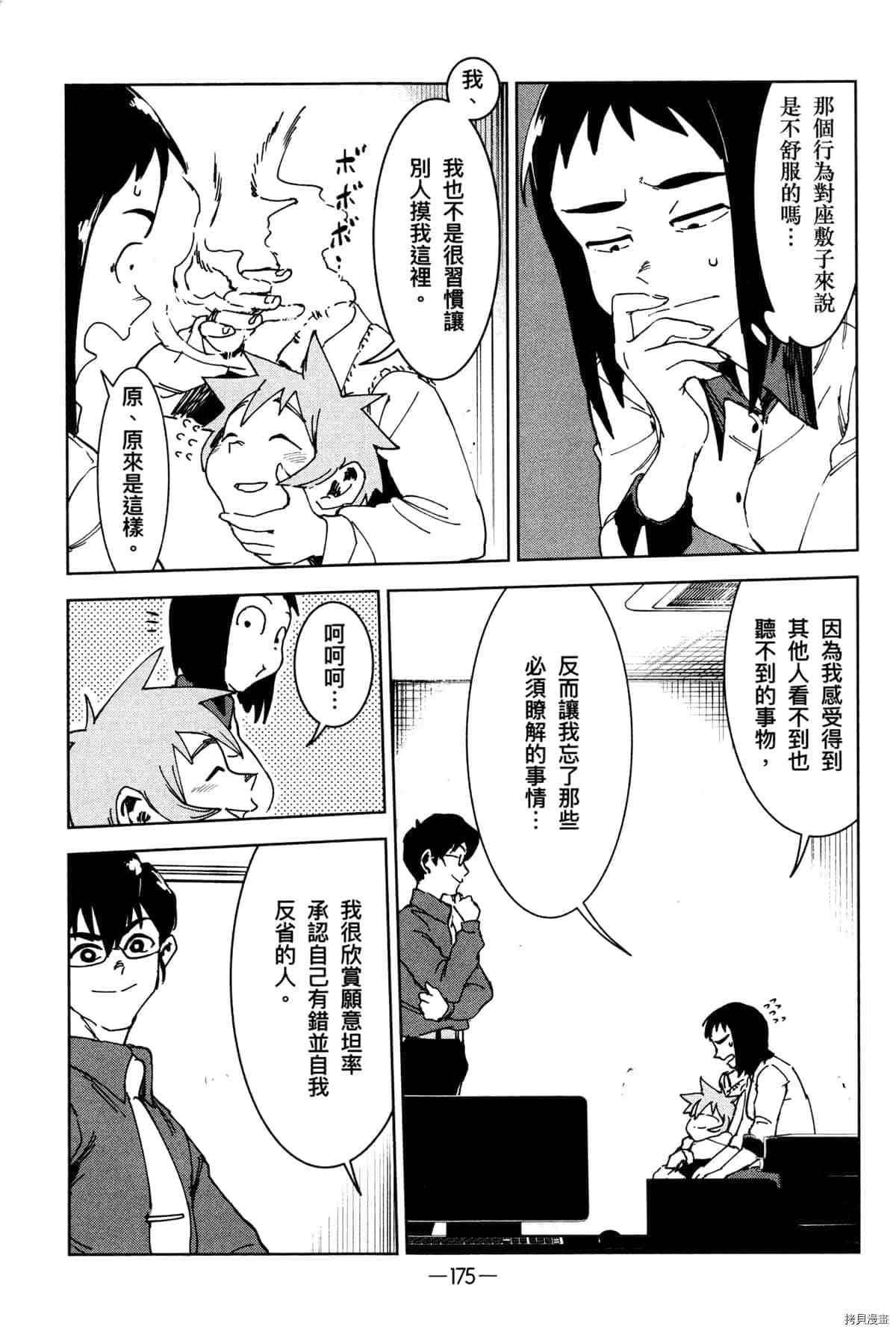 《灵异酱有口难言》漫画最新章节第1卷免费下拉式在线观看章节第【179】张图片